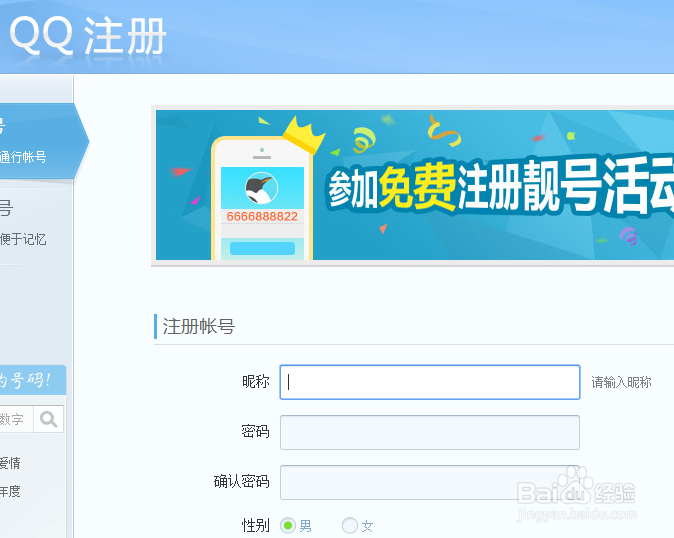 如何申请QQ新号码