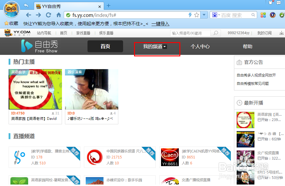 如何在YY上签约成为歌手