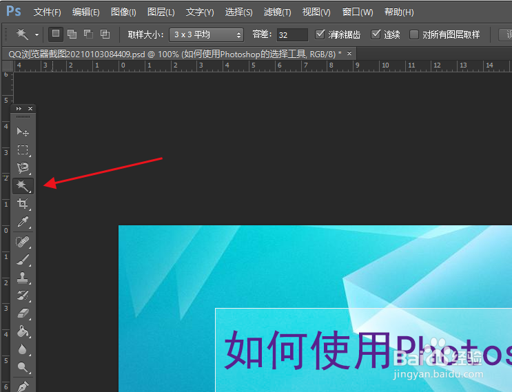 如何使用Photoshop的选择工具