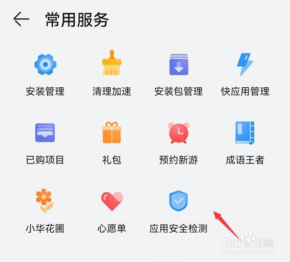 华为手机怎么关闭应用市场安全检测