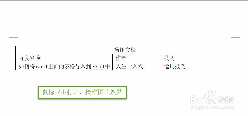 如何将word里面的表格导入到EXcel中