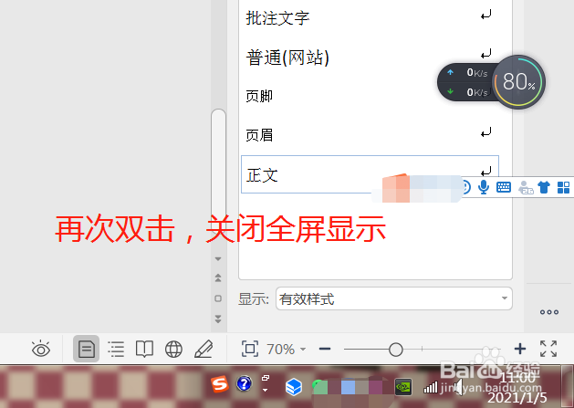 如何使用word双击窗口标题栏功能?