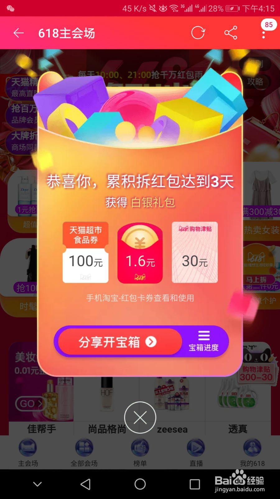 #我来了#淘宝怎么找隐藏红包