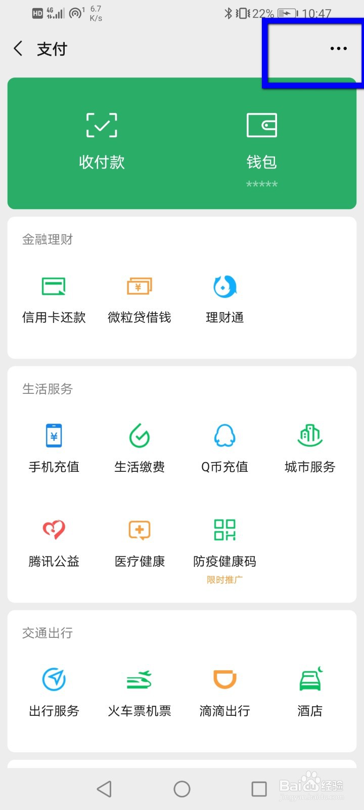 微信怎么更改红包退回方式