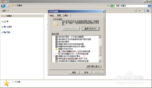 Windows server 2008隐藏已知文件类型的扩展名