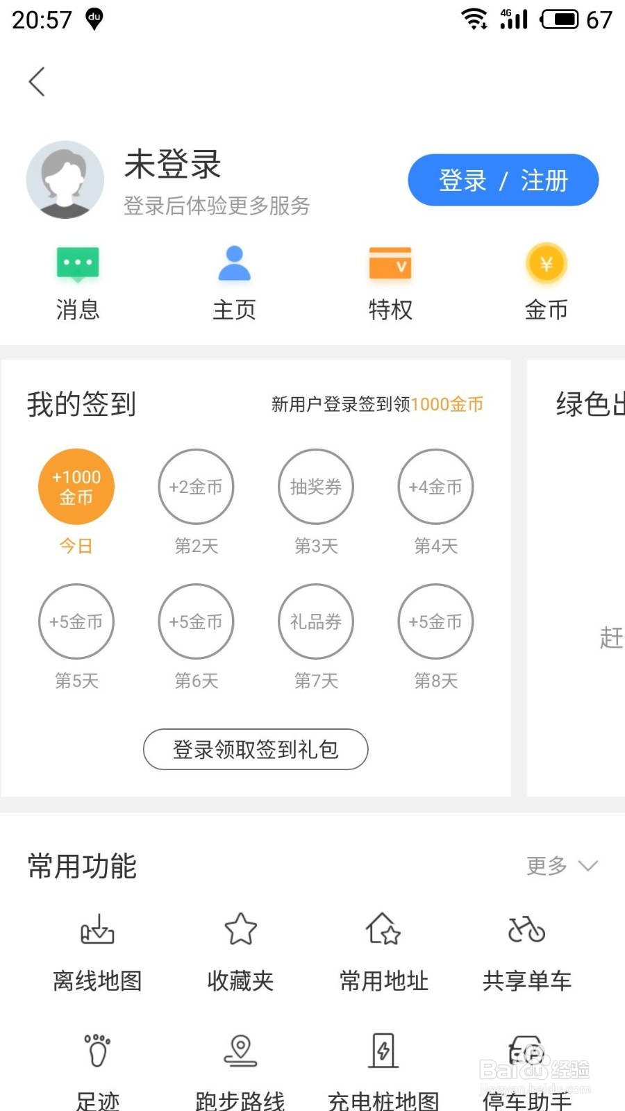 百度地图如何更换导航车标
