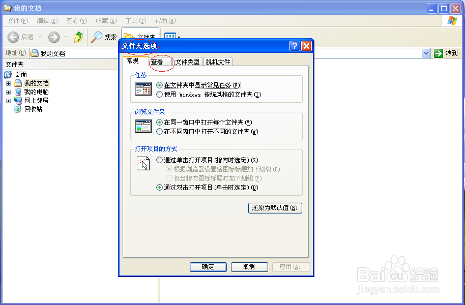 Windows XP如何隐藏已知文件类型的扩展名