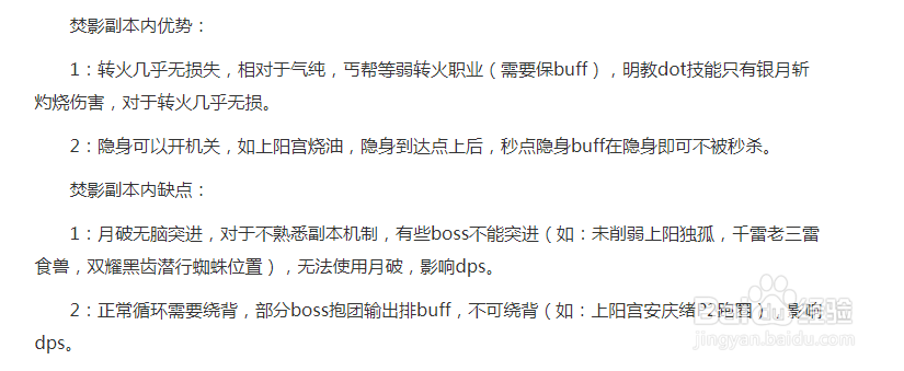 剑网3明教PVE输出奇穴怎么加？