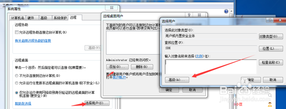 如何远程控制另一台电脑