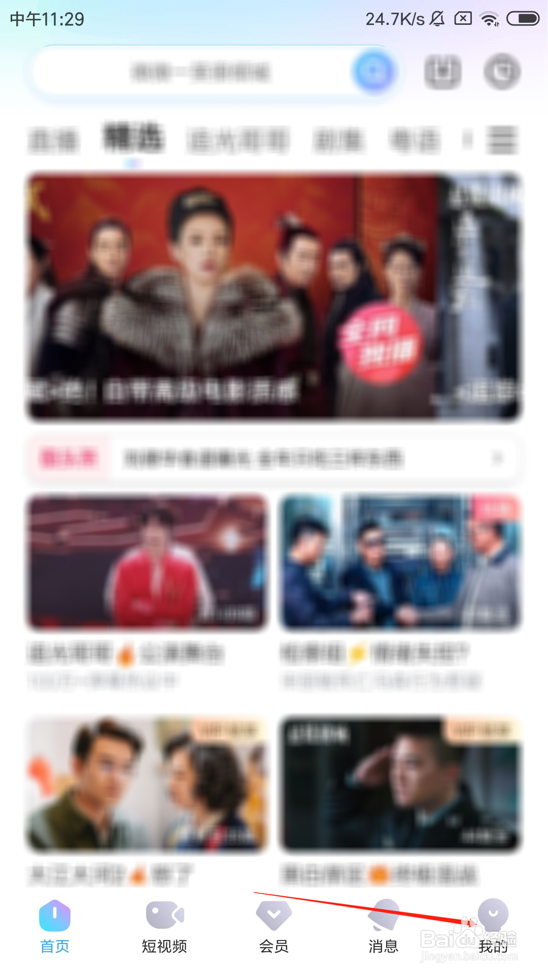 优酷视频怎么更换主题皮肤