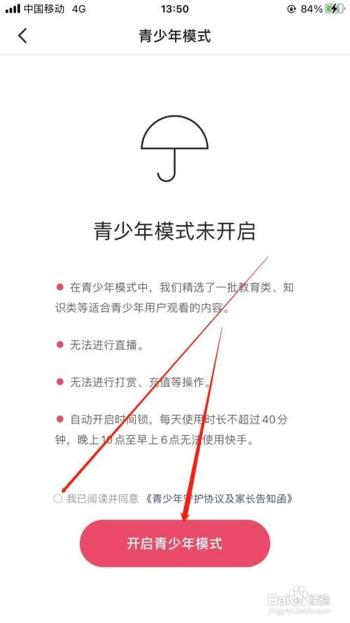 快手怎么打开青少年模式