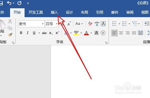 word2016怎么样在图片中添加边框