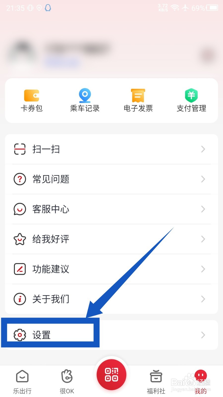 北京公交APP怎么开启语音播报