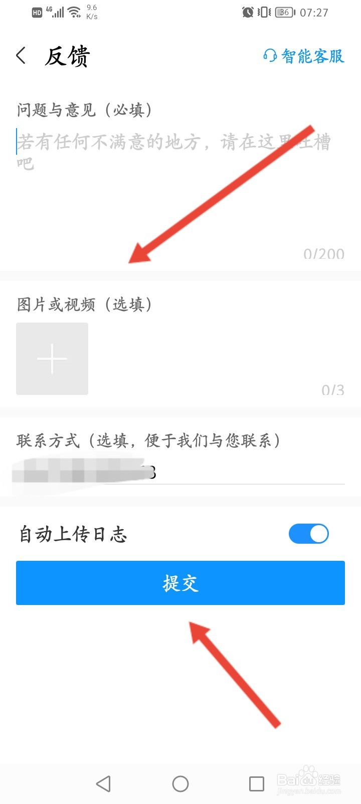 华为云会议怎么进行问题反馈