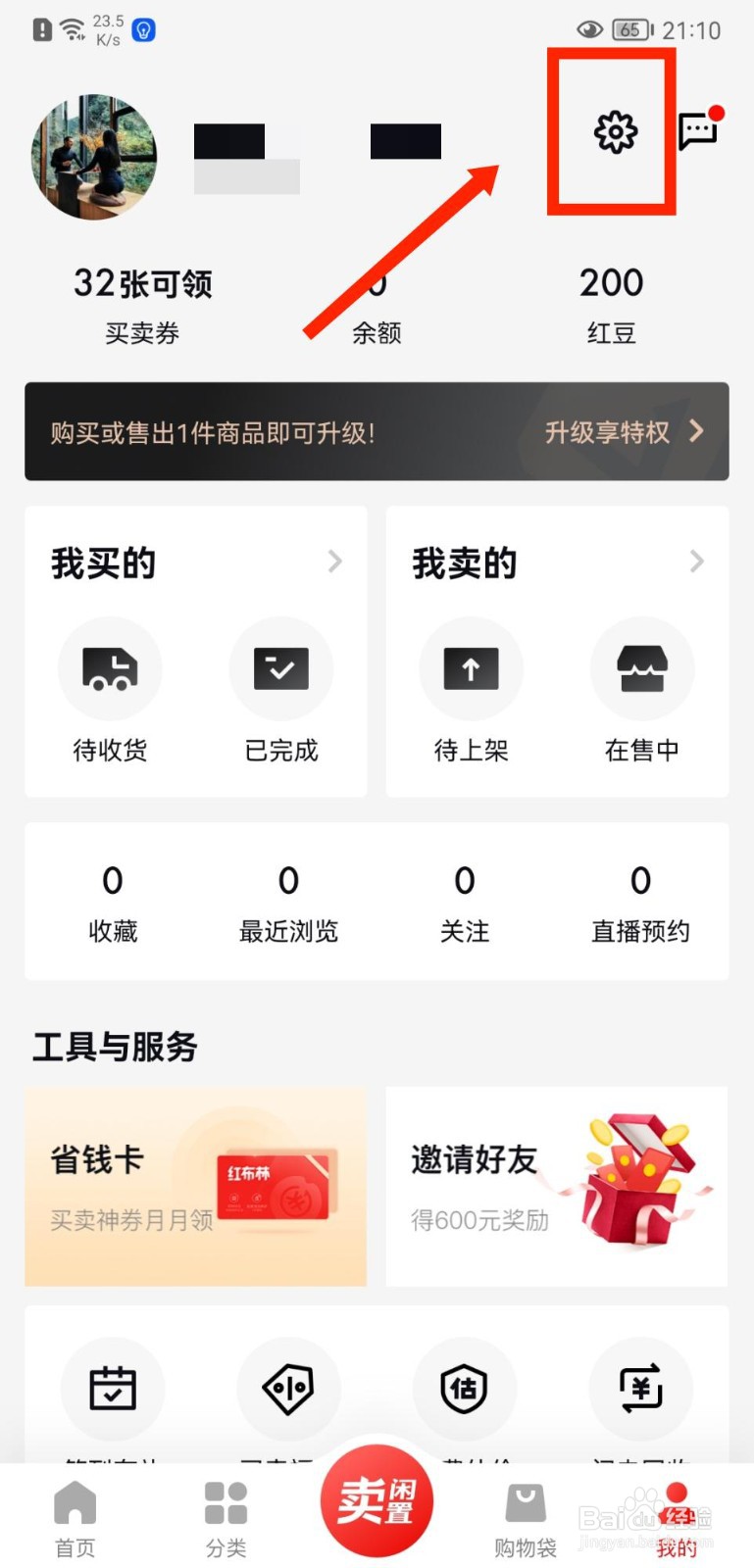 红布林APP个人信息共享清单怎么查看