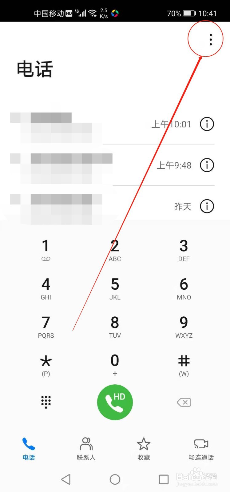 华为手机如何开启按电源键结束通话功能
