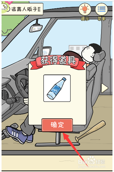 如何拿到车头的矿泉水