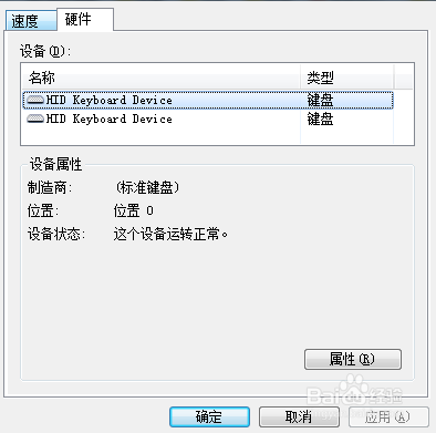电脑上如何设置键盘的属性