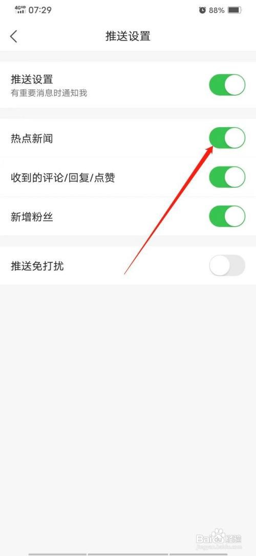 凤凰新闻怎么关闭热点新闻提醒