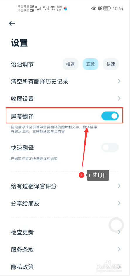 有道翻译官怎么打开屏幕翻译功能