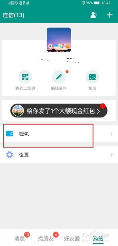 连信零钱怎么充值