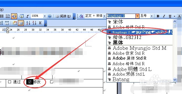 word中的框里面有勾勾的符号到wps里就变了