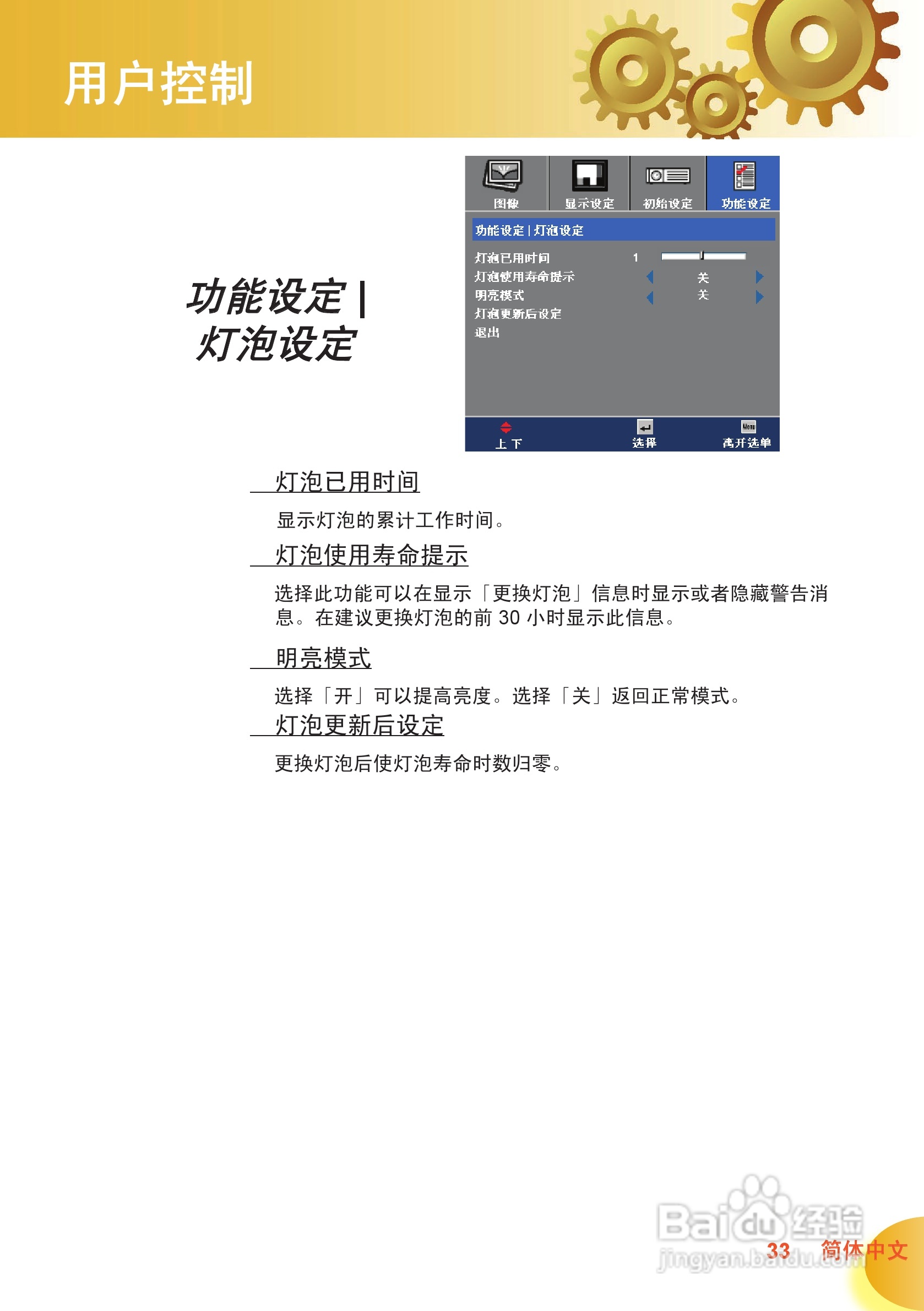 奥图码 HD70投影机说明书:[4]
