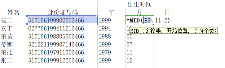 如何用Excel快速从身份证号码中提取出生年月日