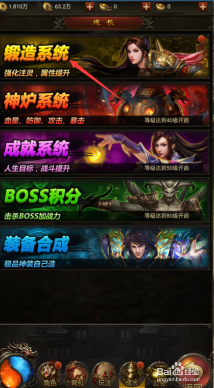屠神H5怎么强化装备
