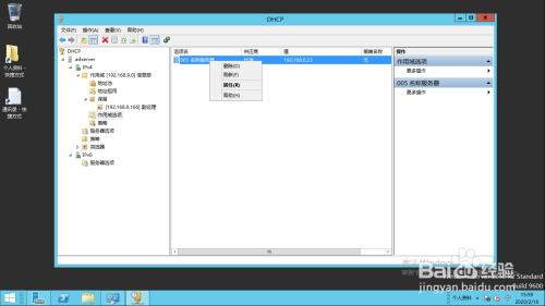 Windows DHCP服务器如何查看IPv4作用域选项属性