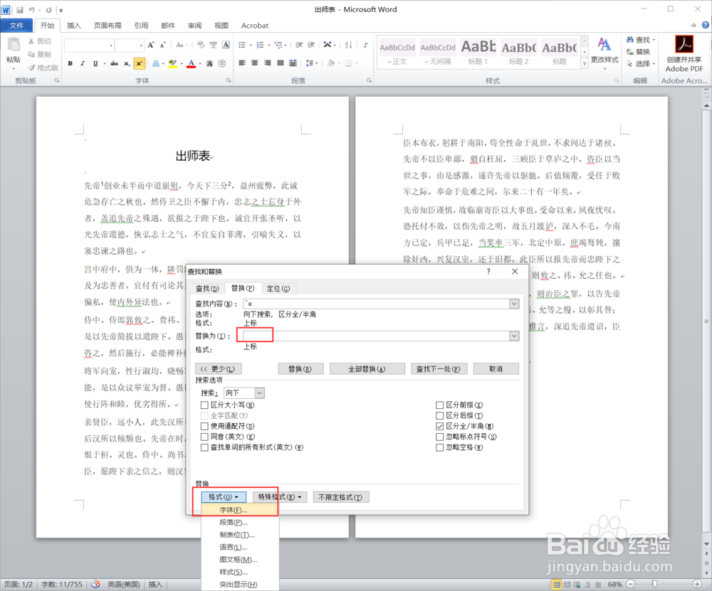 word中如何插入带括号自动生成的尾注/注释？