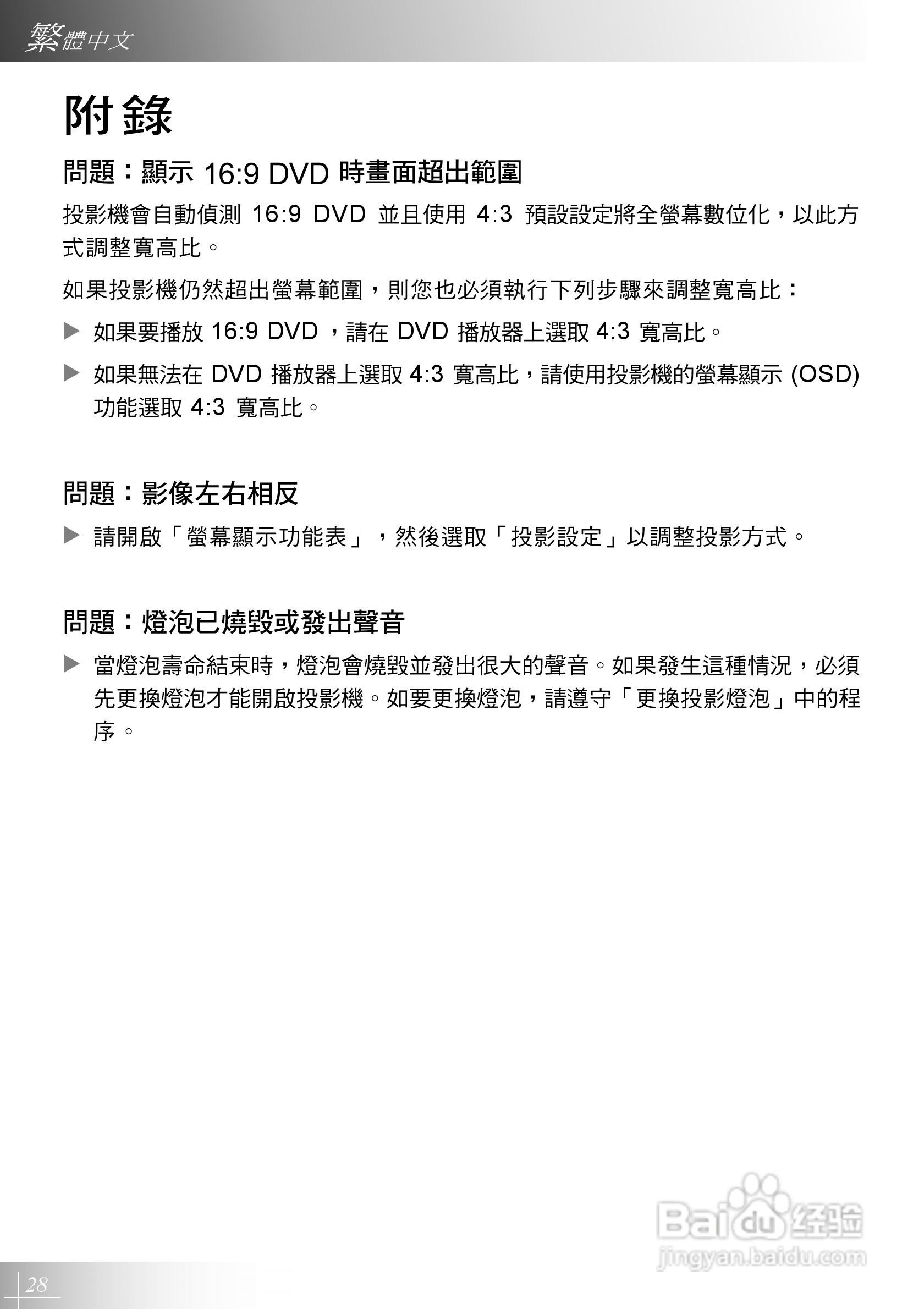 Optoma奥图码 EP731投影机说明书:[3]