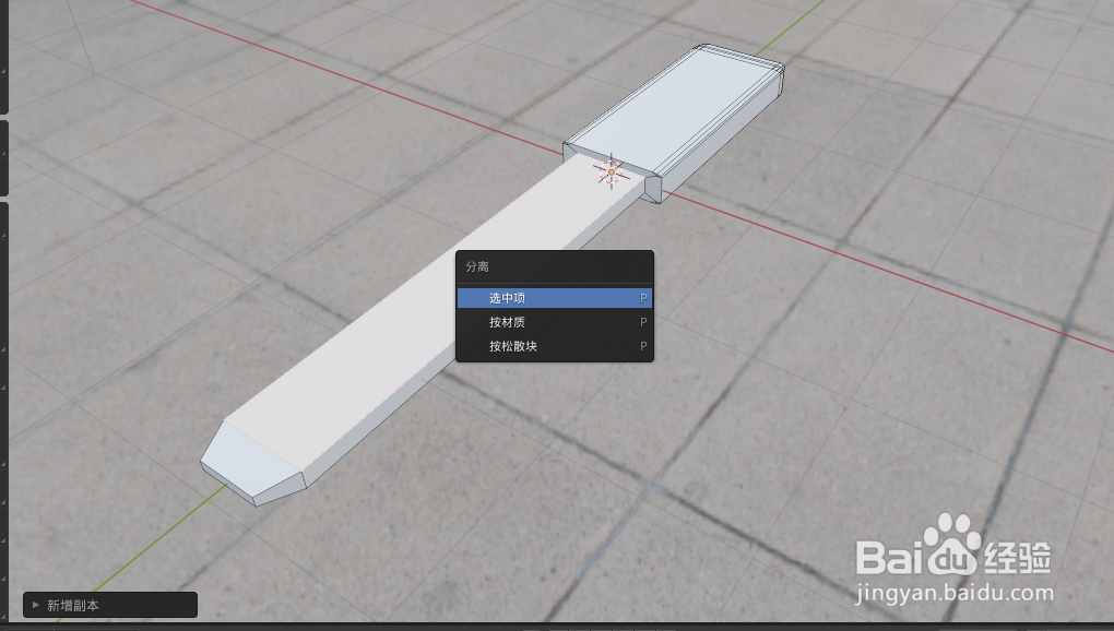 如何使用blender2.9设计一把锉刀模型
