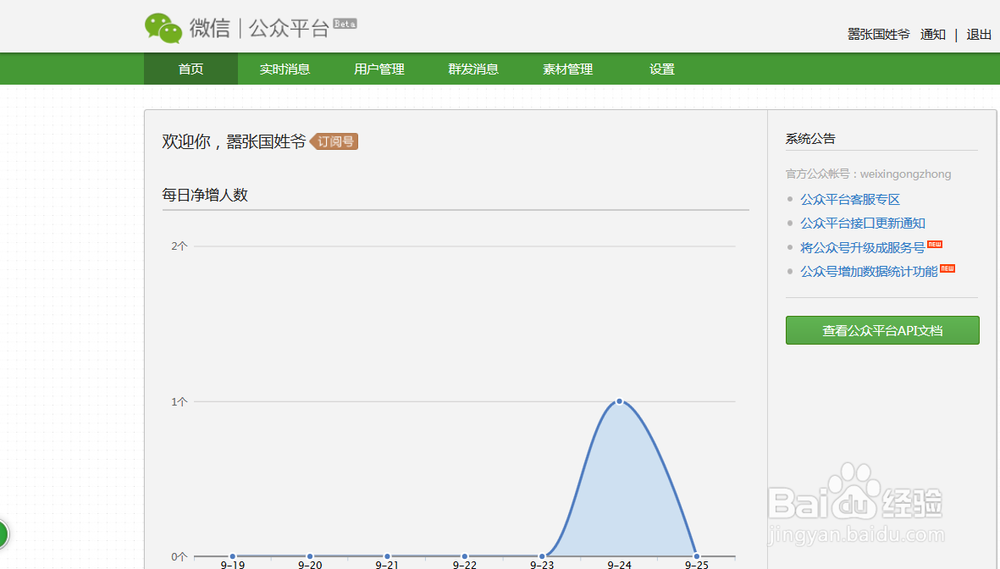 微信公众平台怎样用