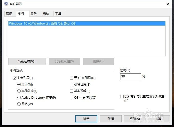 Windows 10 如何进入安全模式