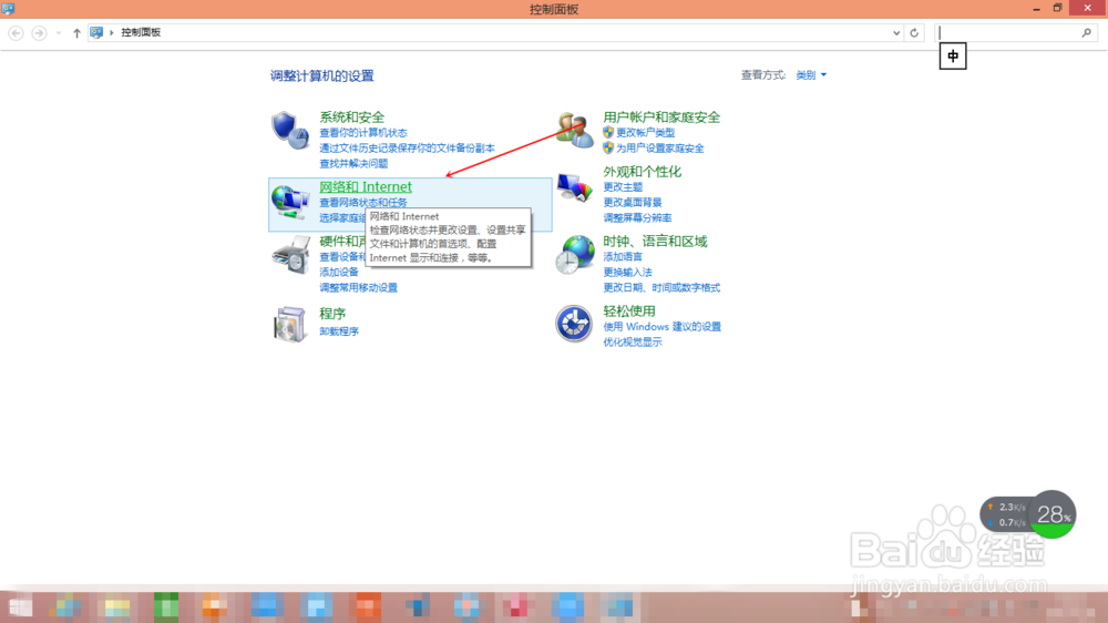 怎样在win8 win10下建立宽带连接