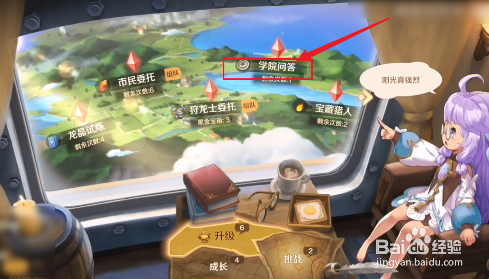龙之国物语学院问答不用于提升装备能力答案