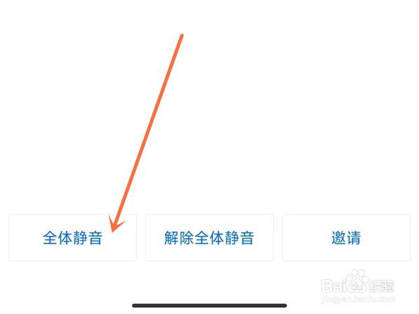 腾讯会议禁言怎么设置