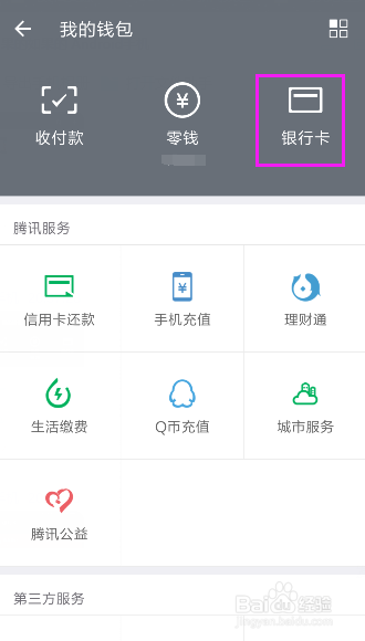 微信怎么绑定银行卡的?
