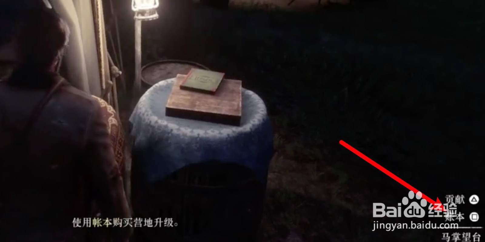 荒野大镖客2营地物资怎么补充