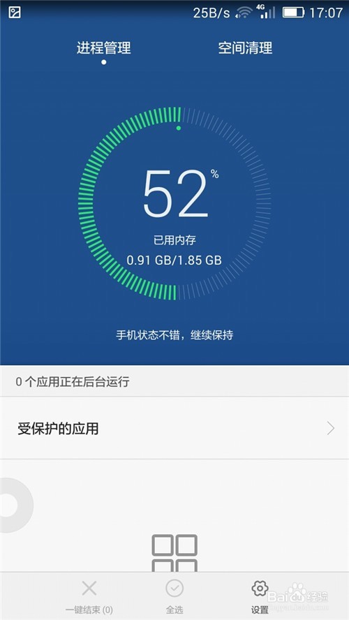 华为智能手机如何进行空间清理