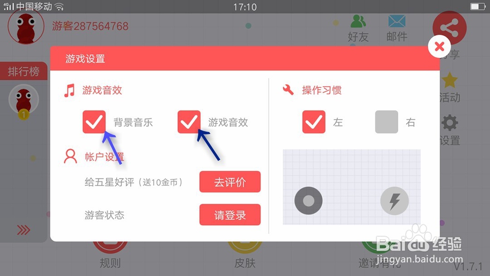 手机贪吃蛇大作战如何设置攻略