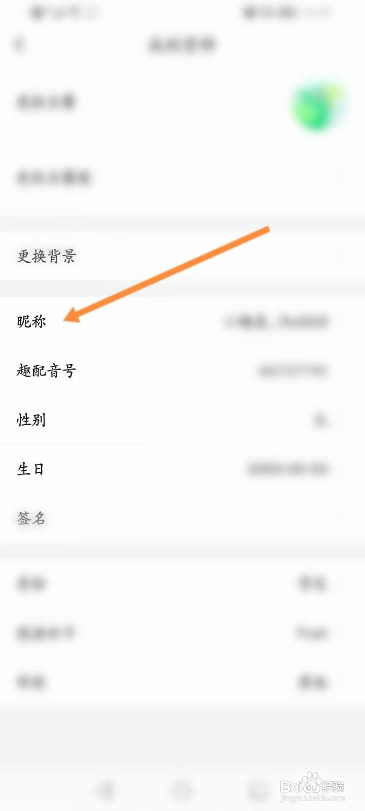 英语趣配音软件中怎么修改昵称