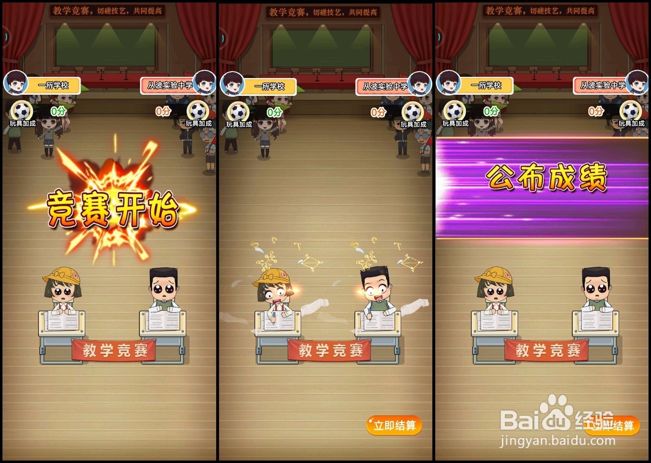 全民学霸学生如何参加教学竞赛