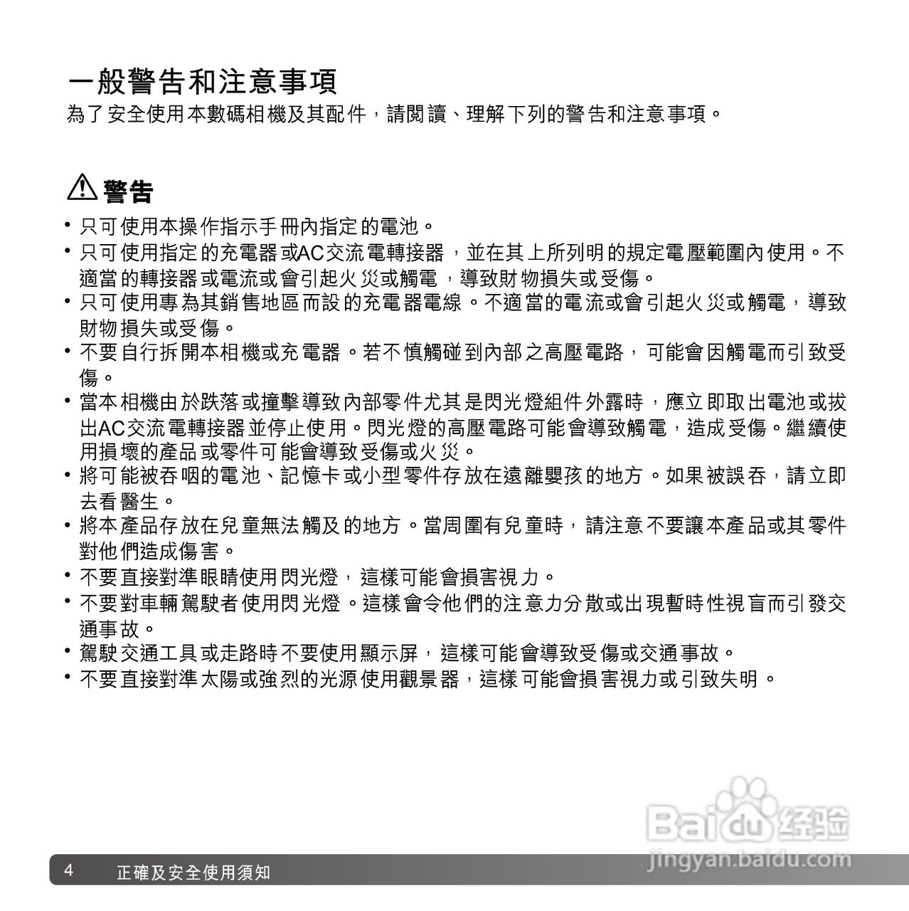 柯尼卡美能达 DiMAGE G600数码相机中文说明书:[1]