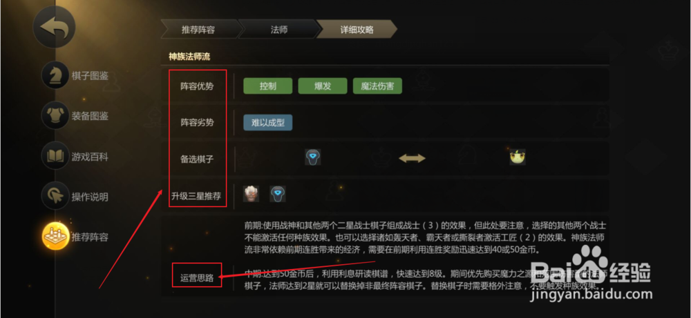 多多自走棋子手游如何查看推荐阵容及其详细攻略