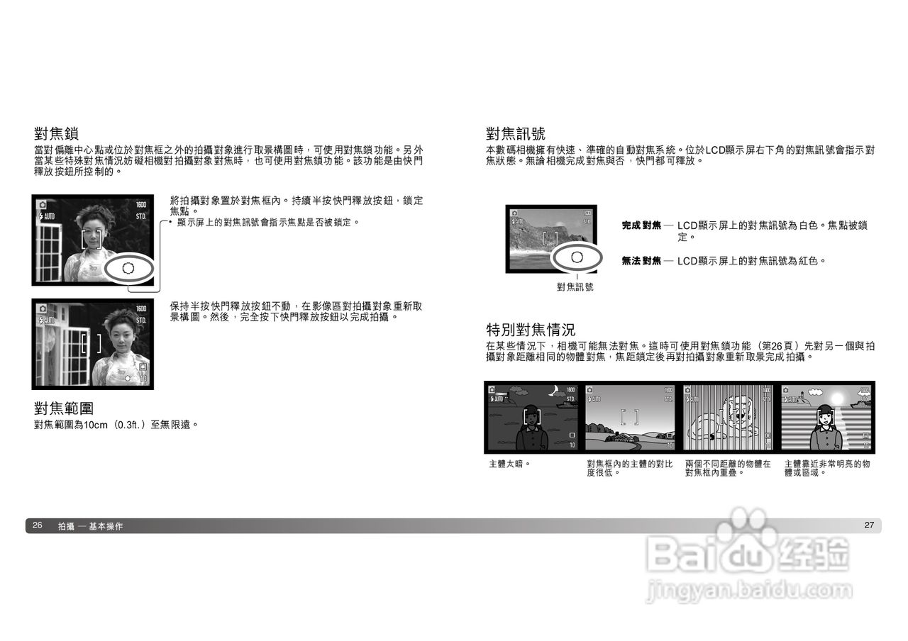 柯尼卡美能达 DiMAGE X21数码相机中文说明书:[2]
