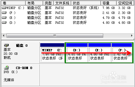 如何更改分区盘符