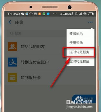 支付宝延迟转账怎么设置延迟转账