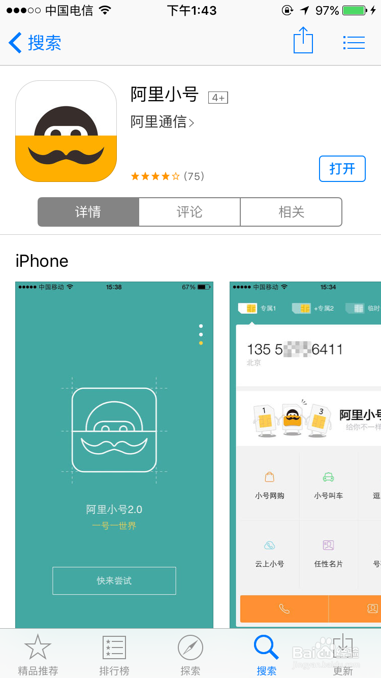 一台手机申请多个微信号